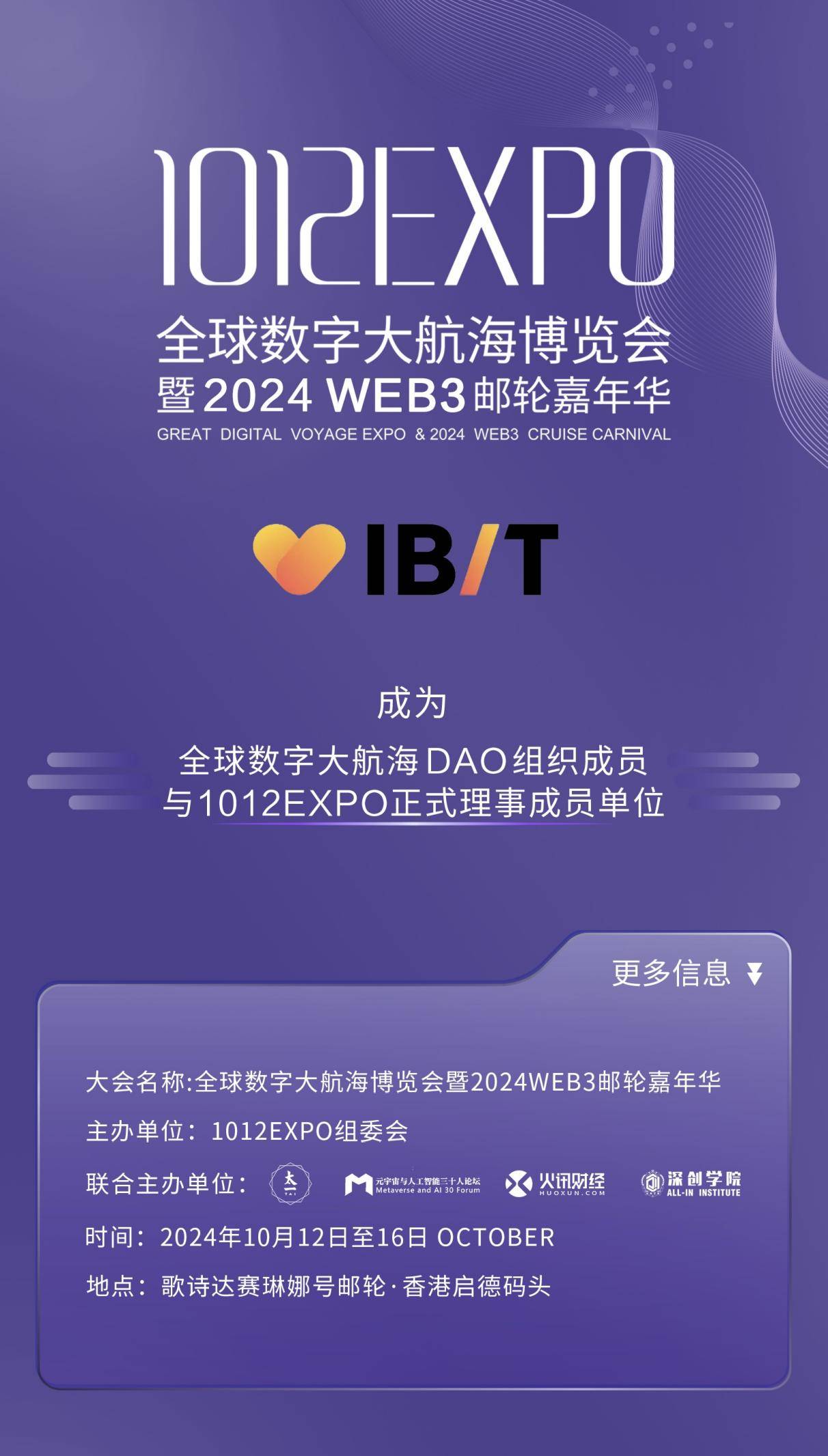 重磅官宣| 1012 EXPO与加密货币交易平台 IBIT 达成重要合作！