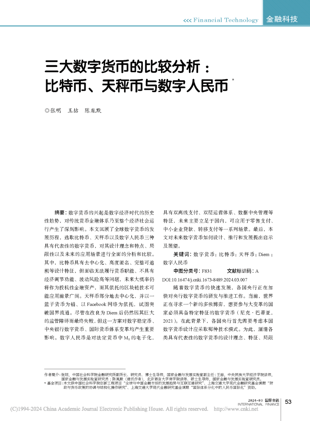 【报告合集】2024数字货币加密货币相关研究报告合集50份打包