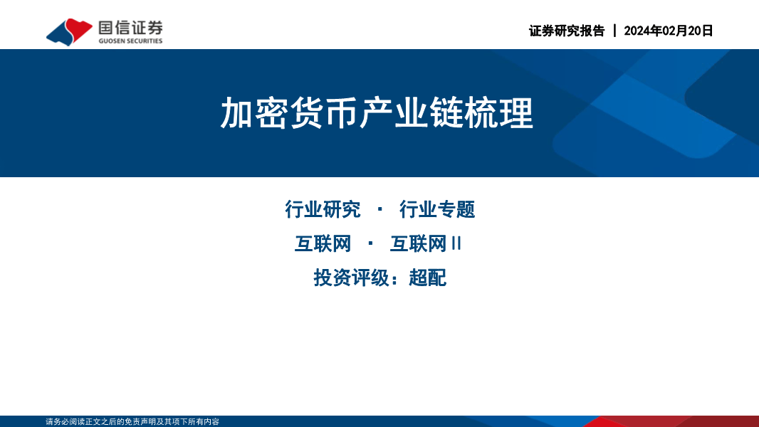 【报告合集】2024数字货币加密货币相关研究报告合集50份打包