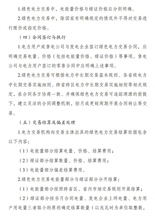 国家发改委：推动绿色电力交易融入电力中长期交易