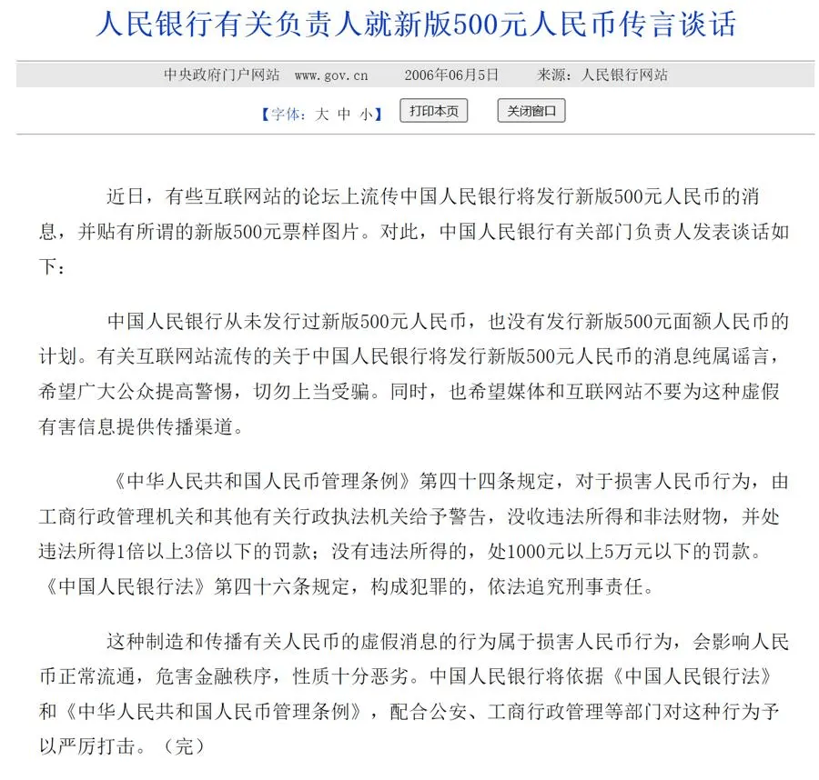 第六套人民币明年上市，还有1000元面额？假的，千万别信！