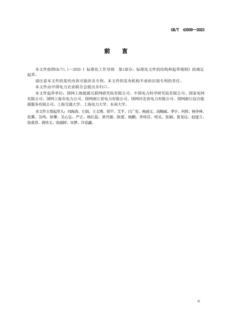 2024能源互联网交易平台技术要求