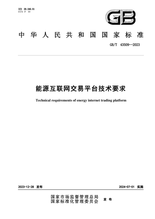 能源互联网交易平台大革新：技术革命引领未来交易新潮流？