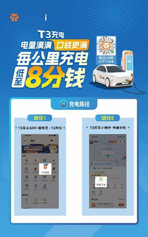 T3出行新动作！三大平台服务布局已就绪？