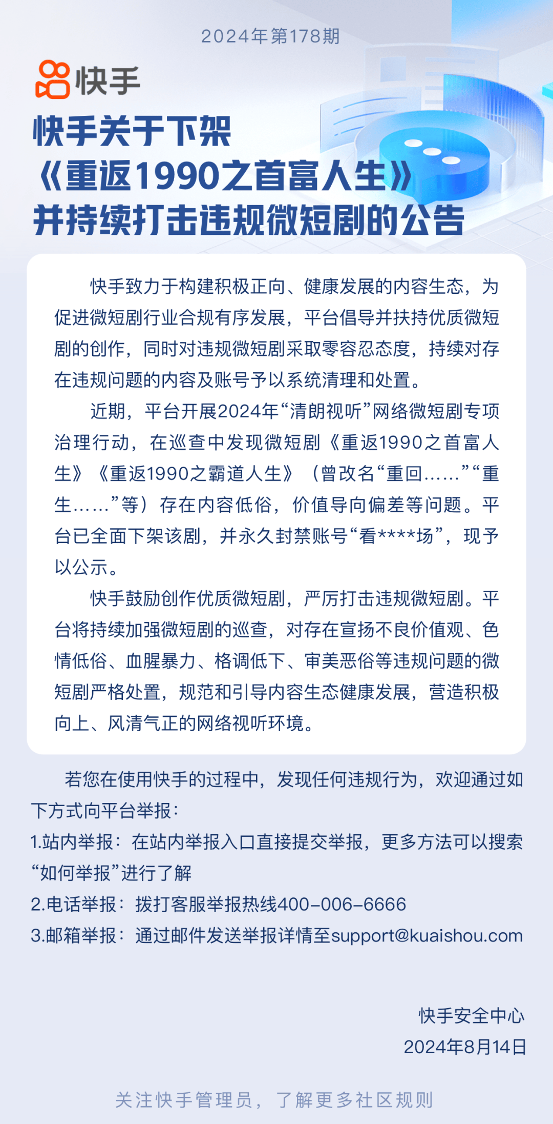 三大平台齐发公告：这些微短剧下架清理