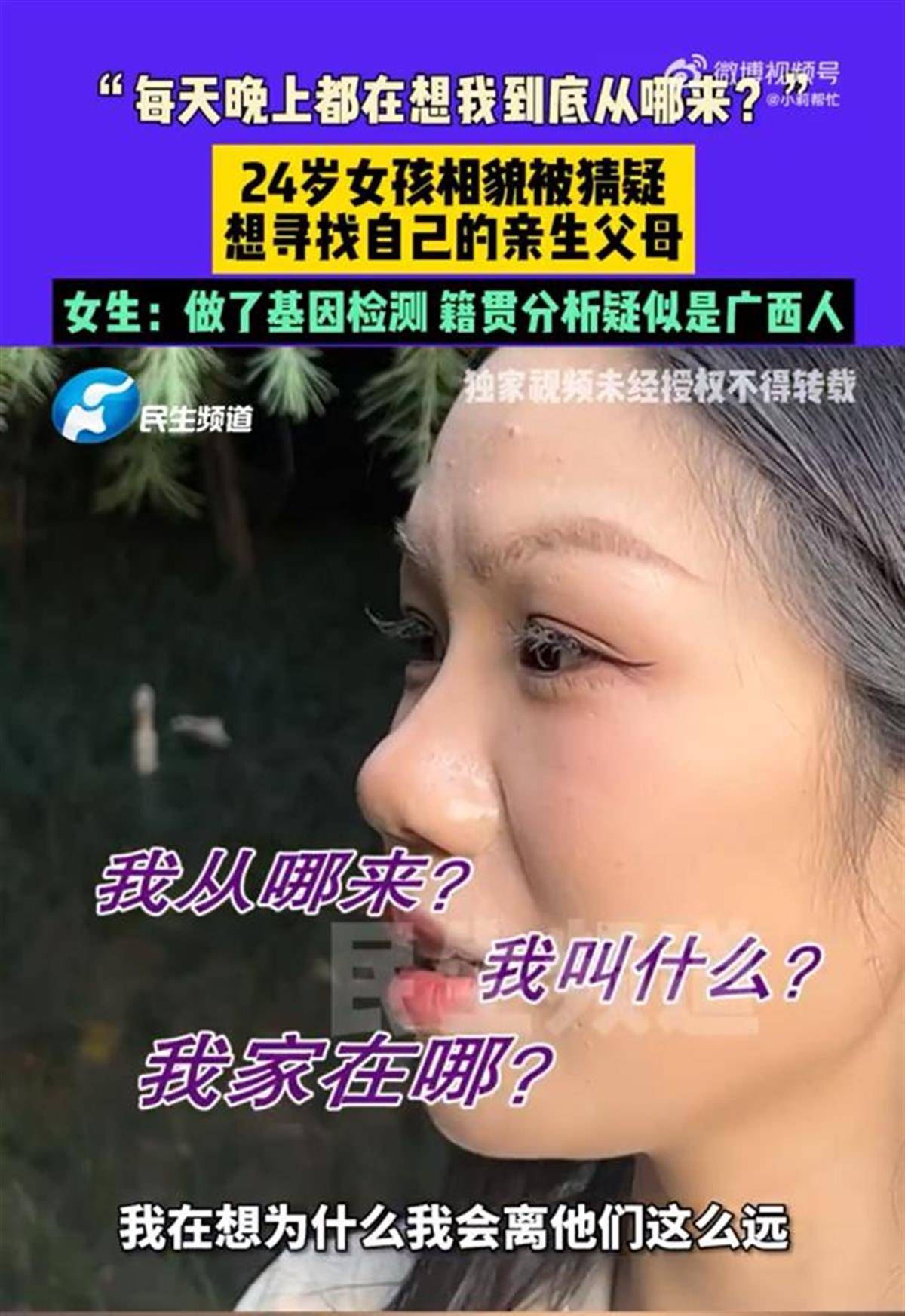 新乡女子被同事开玩笑说长相不像河南人，去做基因检测意外发现身世，想找广西的亲生父母