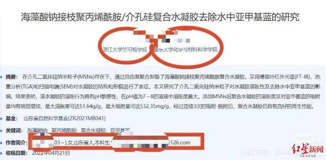 浙江大学本科生与其教授母亲同发论文受质疑，其母所在大学：将调查，会公正对待