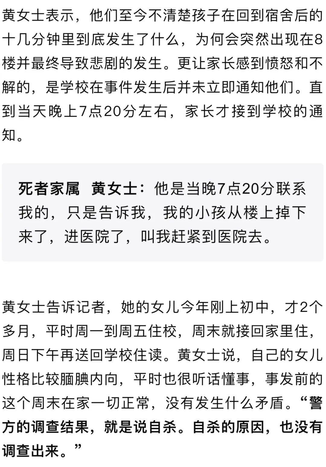 广东东莞一中学生从8楼坠楼不幸身亡，多方回应！