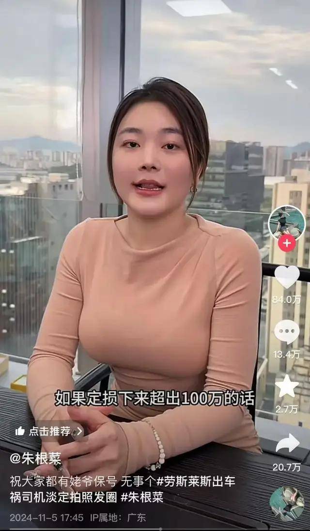 “被撞劳斯莱斯”女车主再次否认摆拍：遭网暴，瘦了10斤