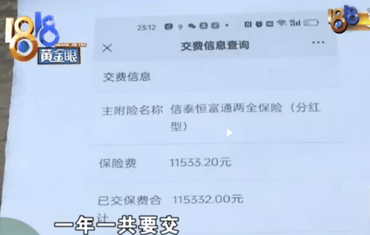 女子10年交了23万元保费，取钱还要等60年！保险公司：无营销员误导证据，难退全款