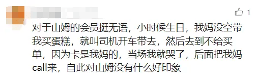 山姆突然被曝！网友热议！广州、深圳情况是……