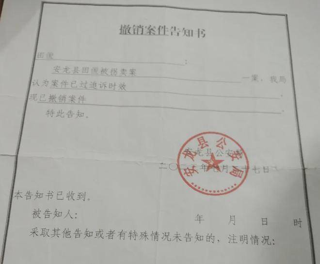 16岁被表姐拐卖，29年后过追诉期被撤案