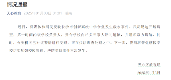 学校拖欠餐费170万元，还派人向睡在被窝老人泼冷水？当地通报