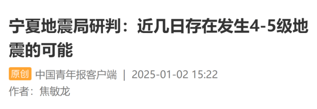 今天凌晨宁夏又多次地震！紧急提醒