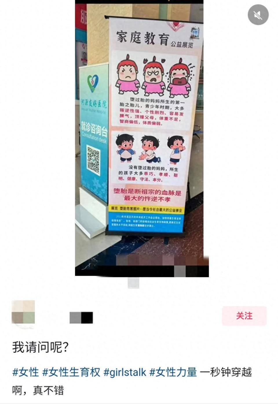 “堕胎斩断男方祖宗血脉”，医院展板宣传语被指“雷人”；广东河源卫健局：已连夜处理