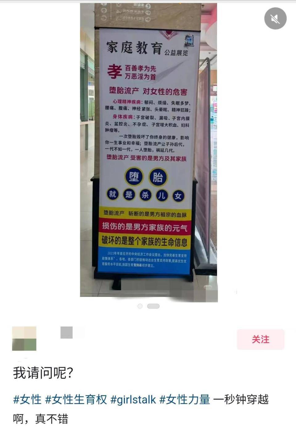 “堕胎斩断男方祖宗血脉”，医院展板宣传语被指“雷人”；广东河源卫健局：已连夜处理