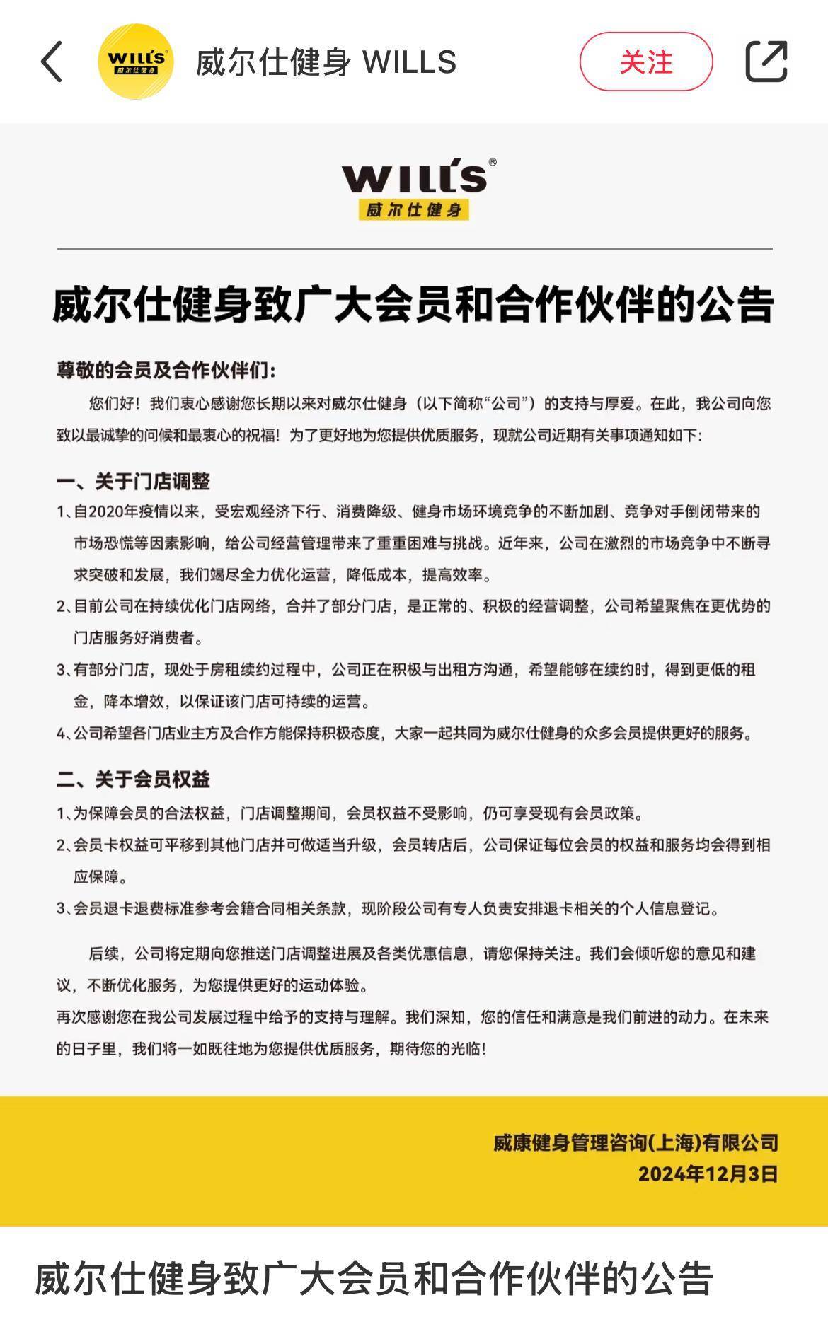 威尔仕健身广州一门店突然宣布将结业！属地派出所介入调解