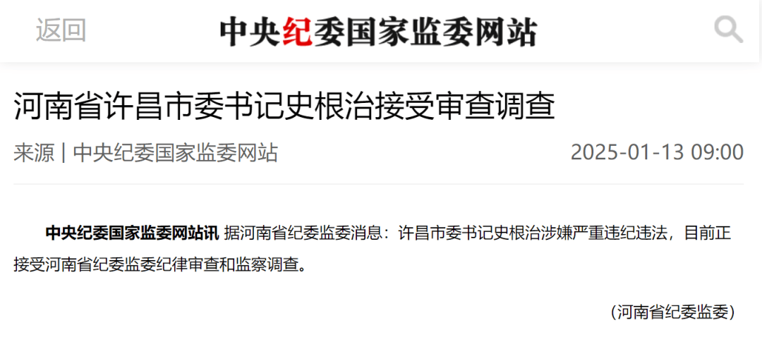 许昌市委书记史根治任上被查，曾因路边接访“出圈”