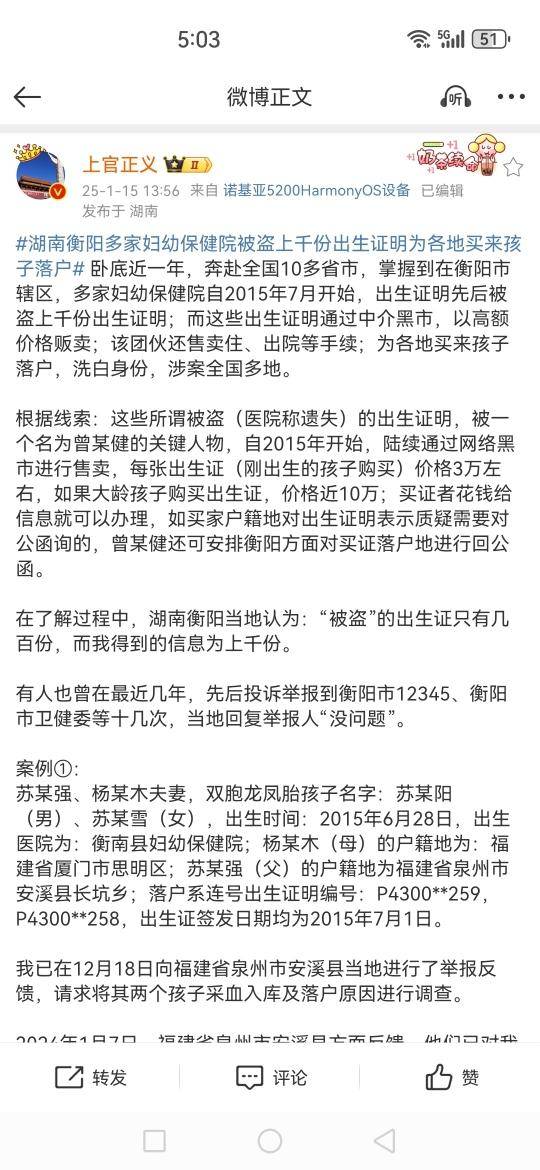 多家医院“遗失”的出生证被高价贩卖？湖南衡阳卫健委：已知道此事