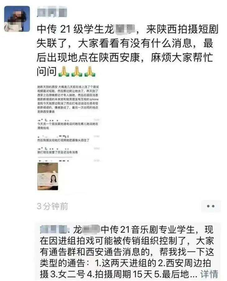 拍短剧失联女演员已找到，当事人：遇到了骗子，没受伤，正配合警方调查