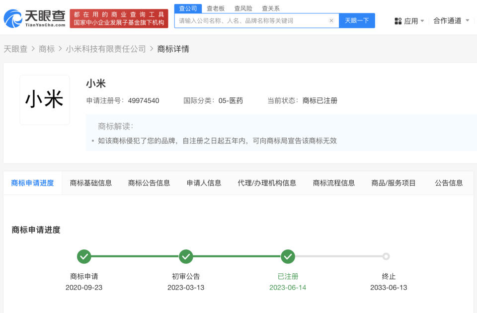 “雷巾”“小米舒七”等商标被多方注册，此前小米注册商标已含卫生护垫类