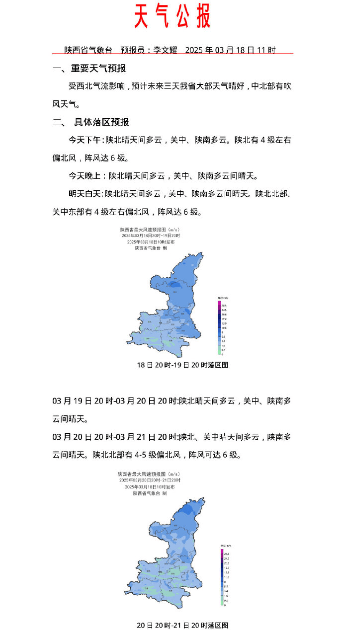 今天至周末我国大部一路向暖！陕西最新天气→