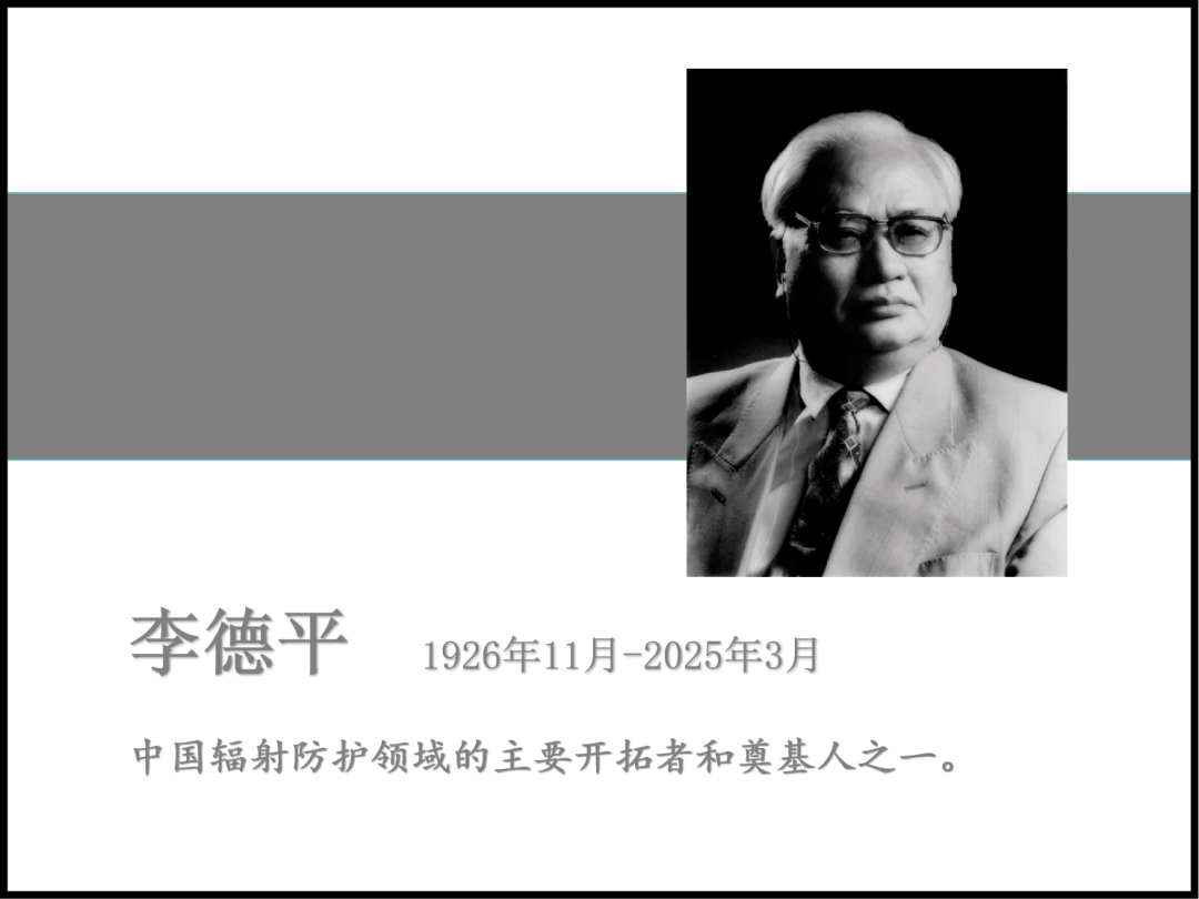 痛悼！李德平在北京逝世，享年99岁