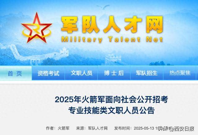 火箭军面向社会公开招考