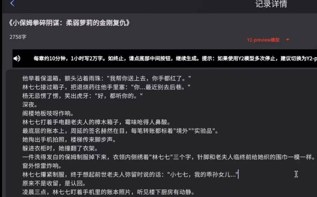 一分钱可买到教程，AI成了小说“枪手”
