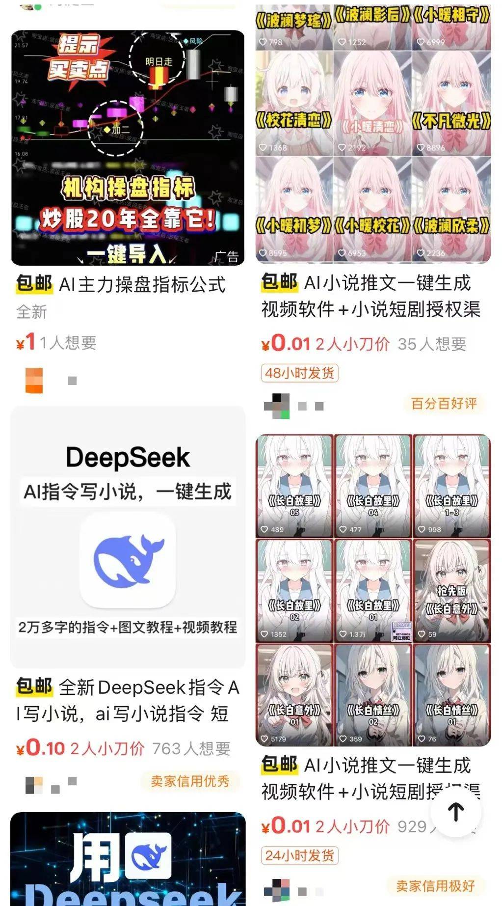 一分钱可买到教程，AI成了小说“枪手”