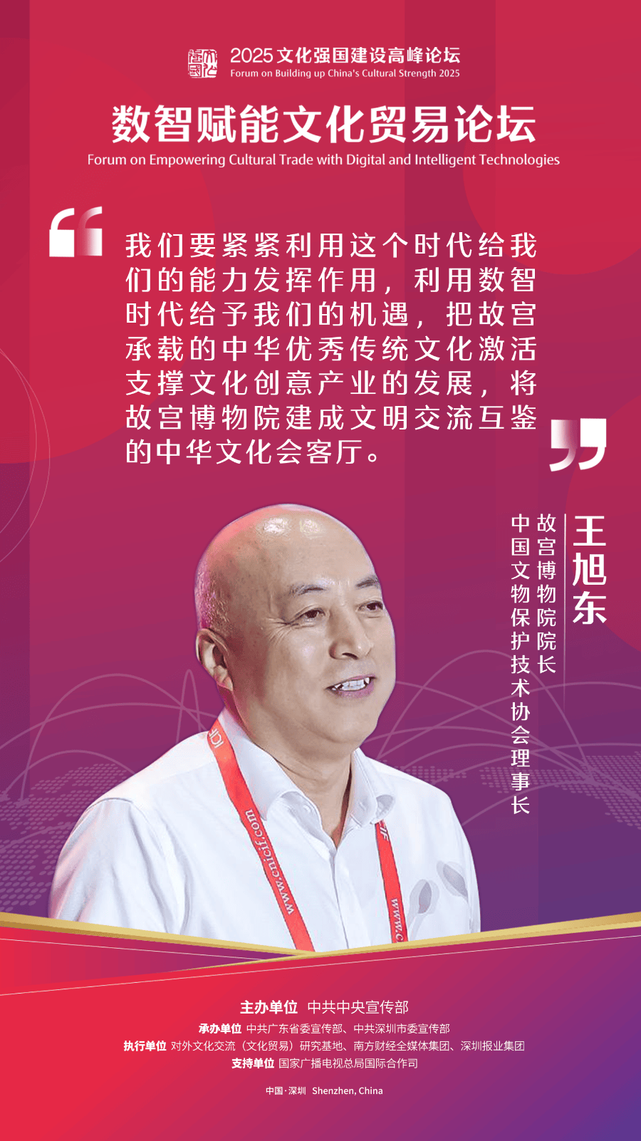 故宫博物院王旭东：52%故宫馆藏文物已完成数字化，与企业共同打造数字故宫