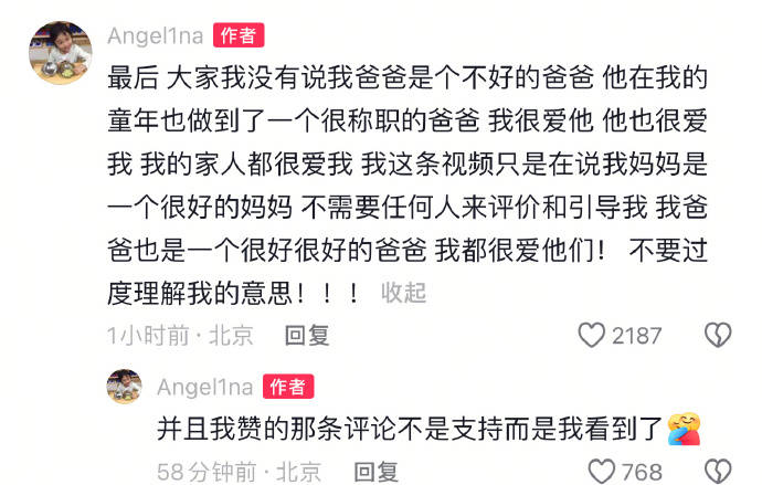 甜馨回应点赞贾乃亮不是好丈夫评论：不要过度理解我的意思