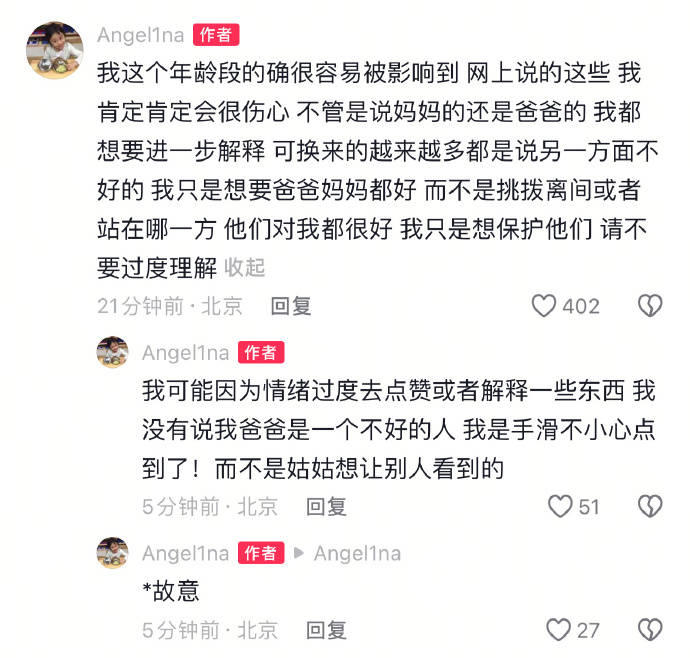 甜馨回应点赞贾乃亮不是好丈夫评论：不要过度理解我的意思