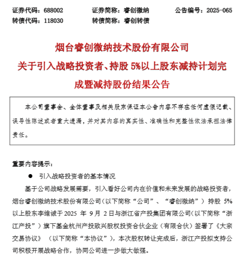 浙江国资重磅出手！5亿战略入股山东这家红外龙头