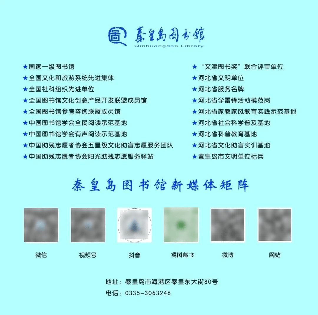 秦皇岛图书馆2025年国庆、中秋假期开放安排
