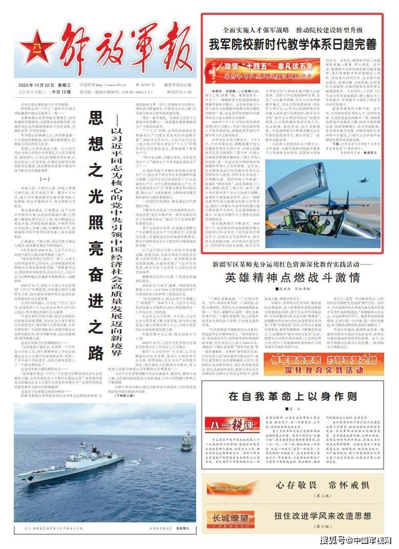 攻坚“十四五” 非凡这五年丨我军院校新时代教学体系日趋完善