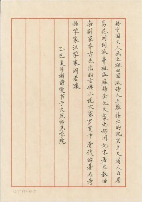 【笔墨方志】2025年“万方杯”手抄方志活动作品展（三）