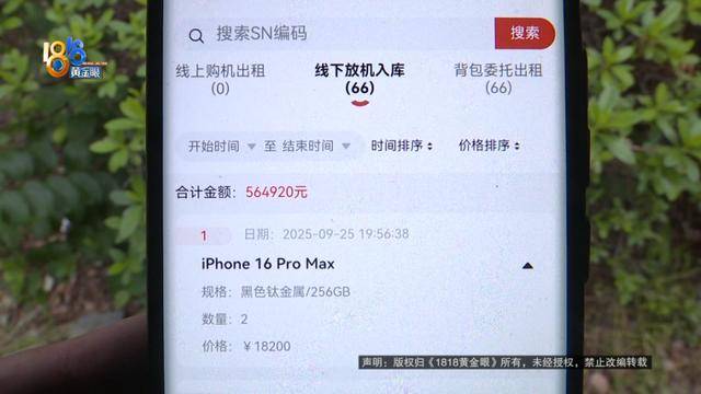 买了66台苹果手机总价50多万!男子放在平台出租,如今租金拿不到,手机也要不回来