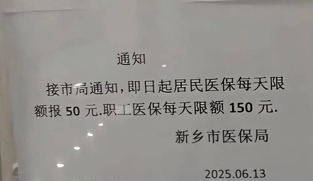 为防医保欺诈一地门诊医保报销每日限额“居民50元职工150元”引关注 官方回应