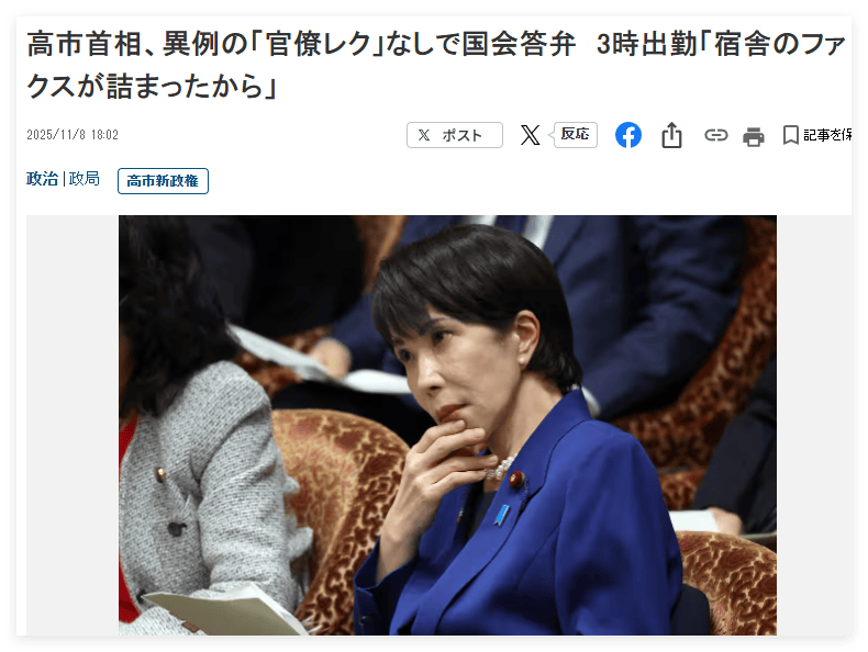 高市早苗自称每天只睡2小时,凌晨上班导致皮肤很差;在野党批评:上百人配合你的时间