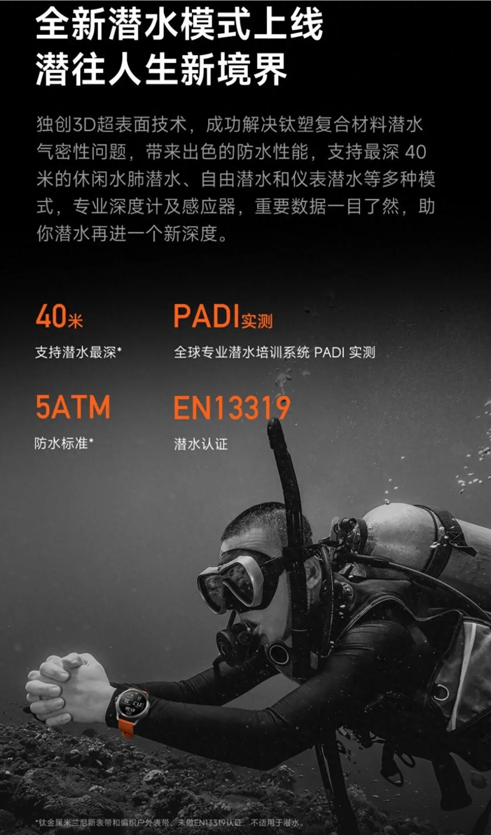 小米售后称“潜水表不建议潜水用”，南京一律师质疑虚假宣传拟提起诉讼：小米疑似存在大字宣传，小字免责问题