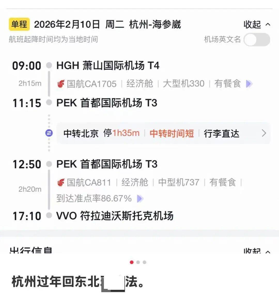 突然火了！网友：从杭州取道俄罗斯再回家过年，竟比国内便宜1000元
