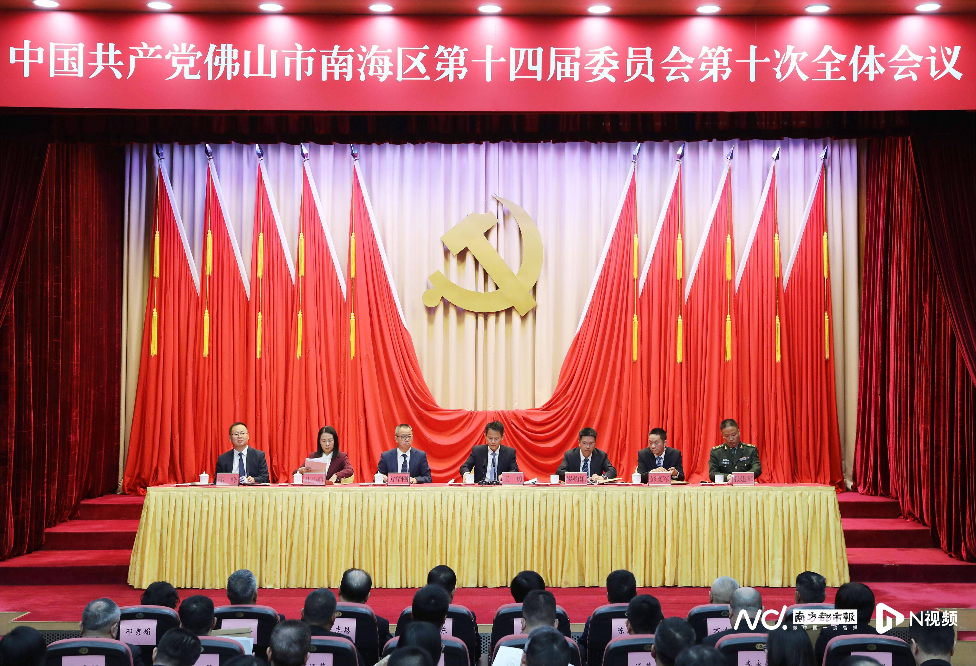 佛山南海区委全会召开：再造一个新佛山，南海担当新枢纽