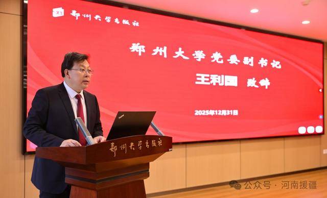 郑州大学出版社举办《中原新疆交往史》新书发布会