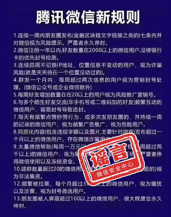 好友太多、地址不变会被封？微信员工辟谣所谓“封号新规”