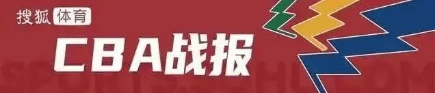 布里斯科33分陶汉林19+10 山东加时力克福建