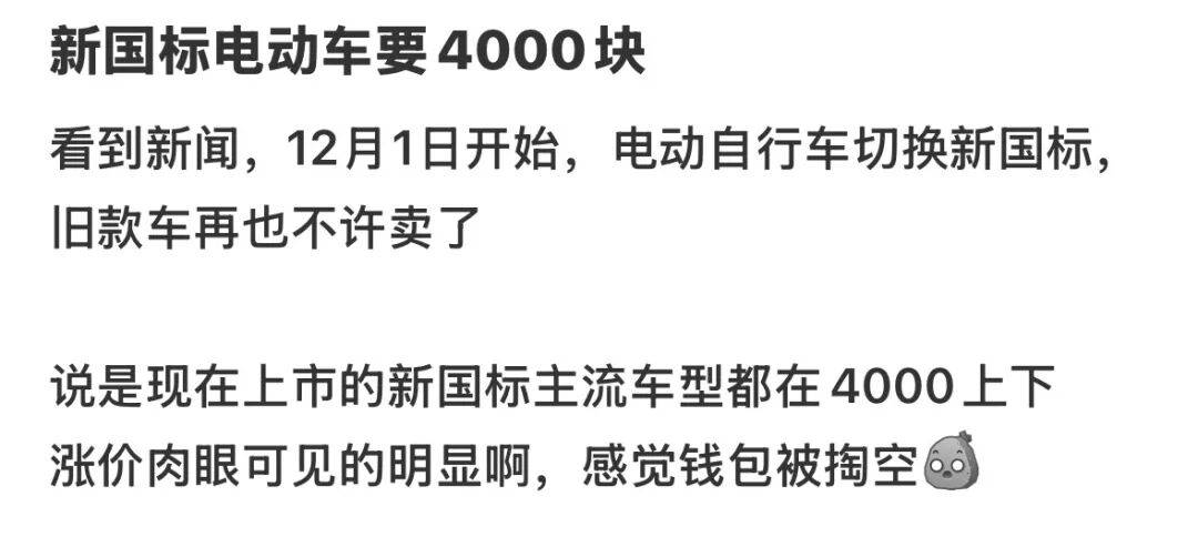 刚骑上新国标电驴的打工人，急眼了