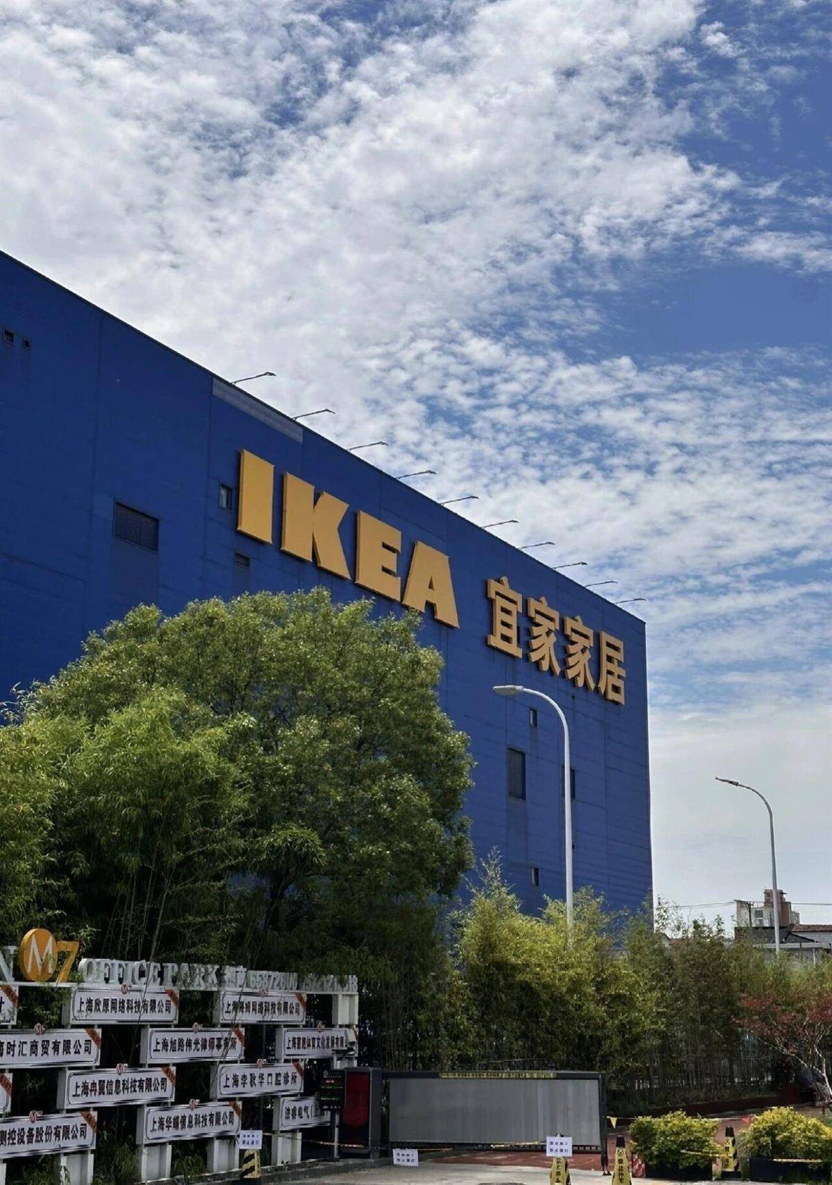 原“亚洲最大宜家门店”即将关闭！店方回应：顾客可到线上或其他店购物，积分可继续用
