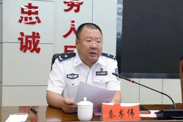 从警30多年的“老公安”秦书伟，任上被查