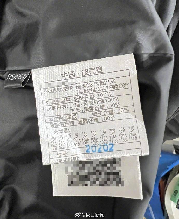 2299元波司登商务羽绒服充绒量仅86克，网友质疑品牌溢价过高，客服回应